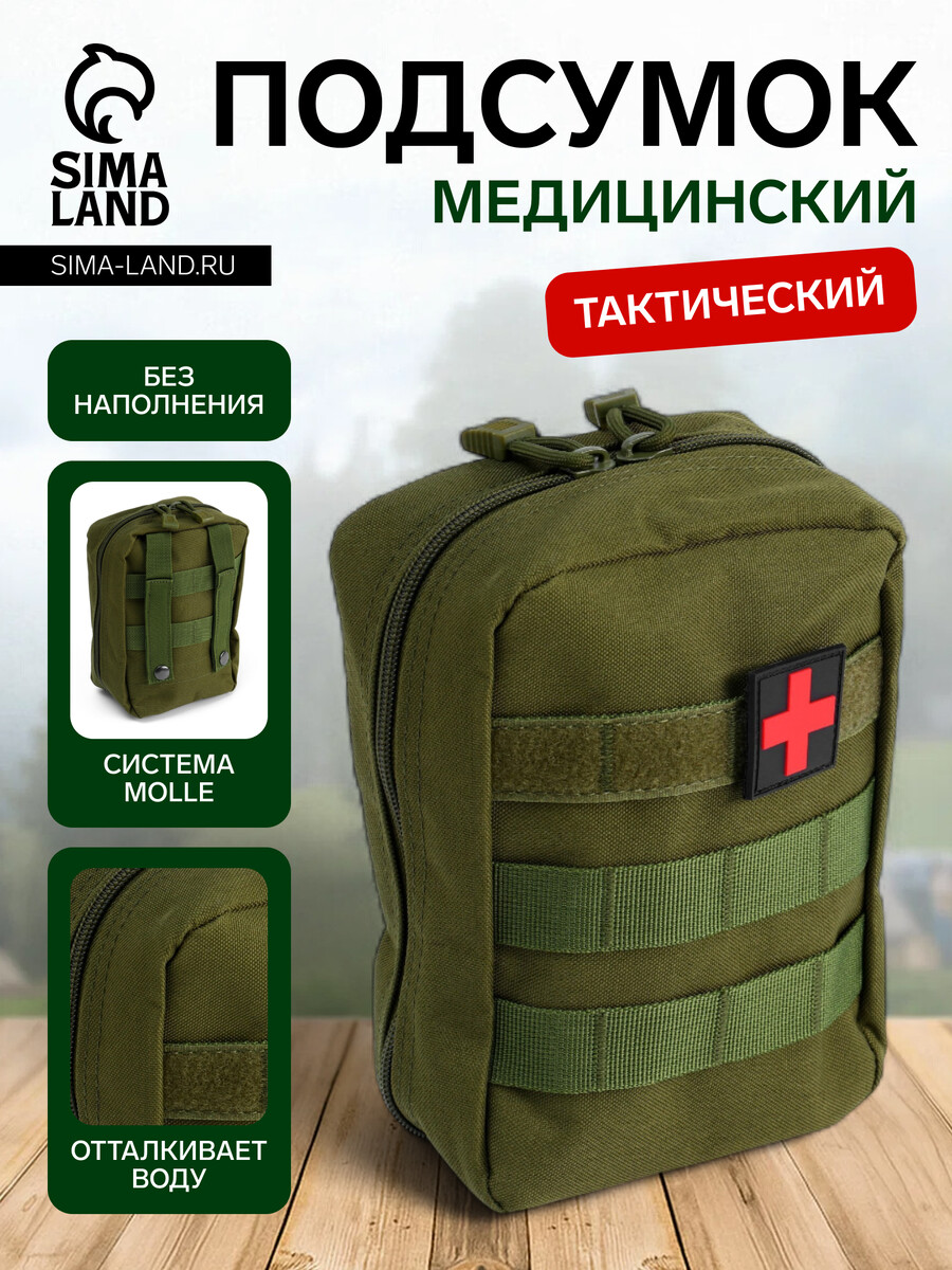 Аптечка тактическая-подсумок, 14.5×20 см, зеленая