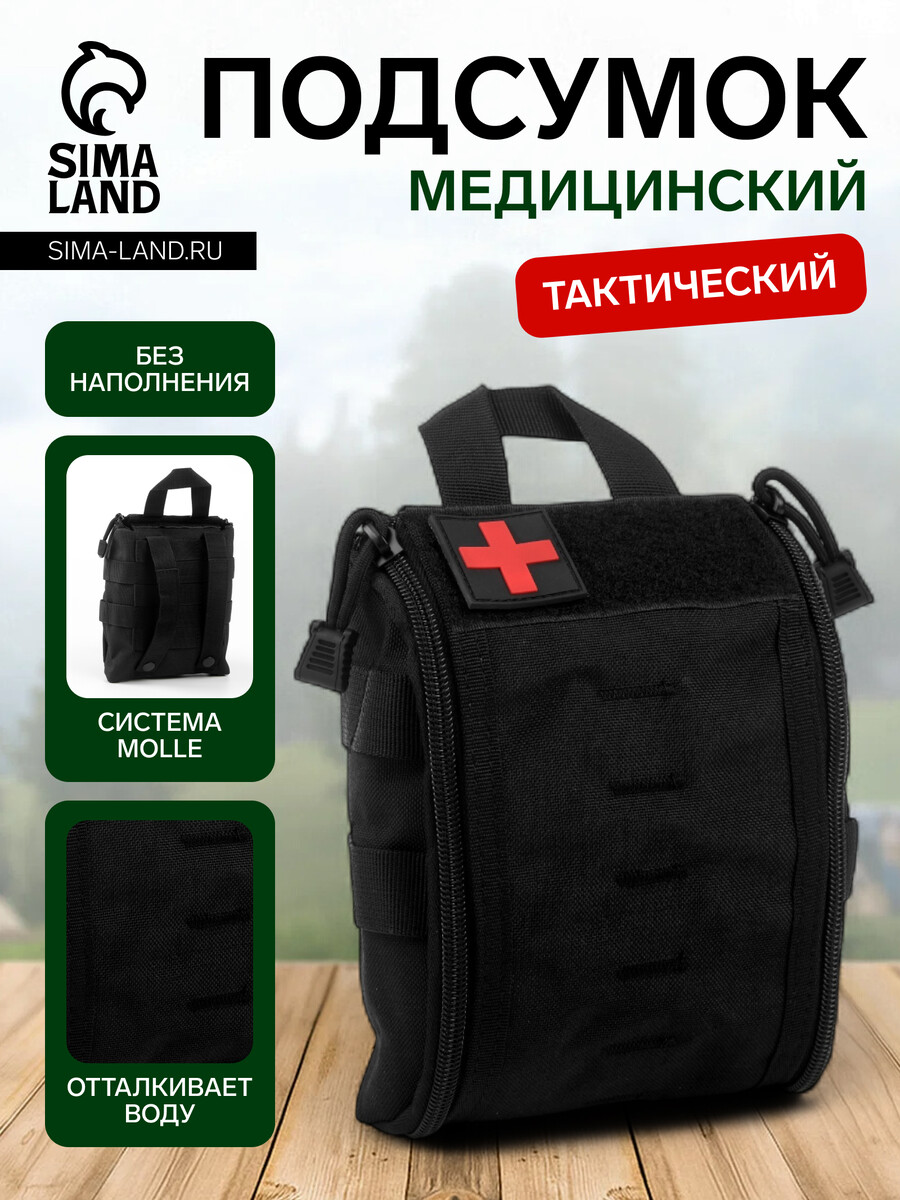 Аптечка тактическая-подсумок, 15×18 см, черная